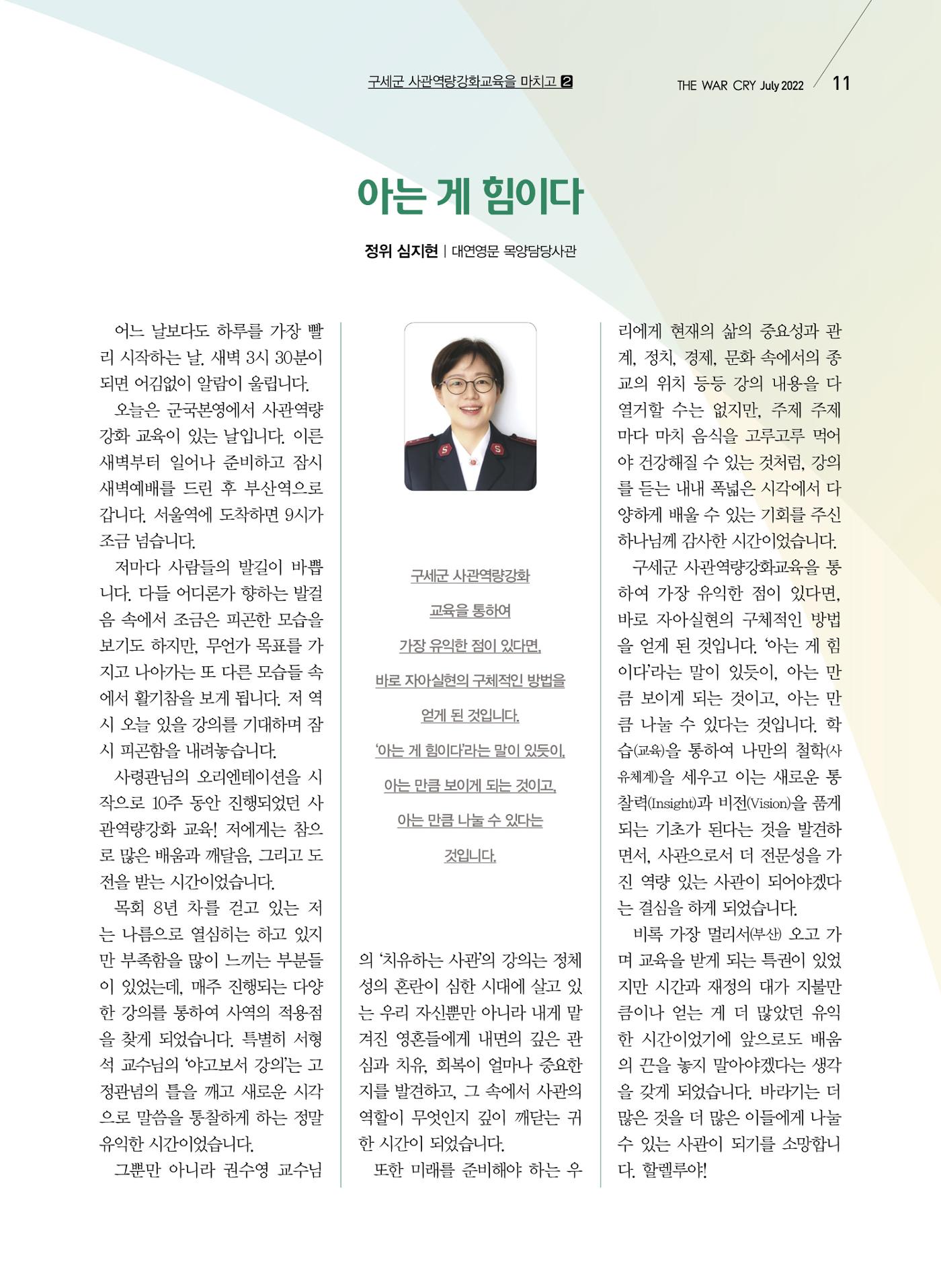 구세공보2022년 7월호 11페이지