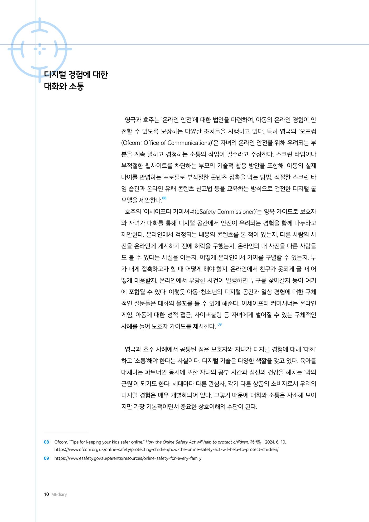 25-1 가정: 미디어를 둘러싼  갈등과 협상, 조정의 공간 7페이지