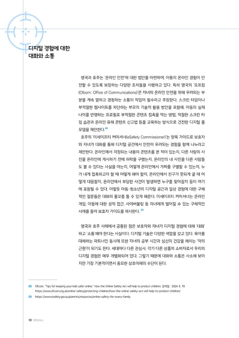 25-1 가정: 미디어를 둘러싼  갈등과 협상, 조정의 공간 7페이지