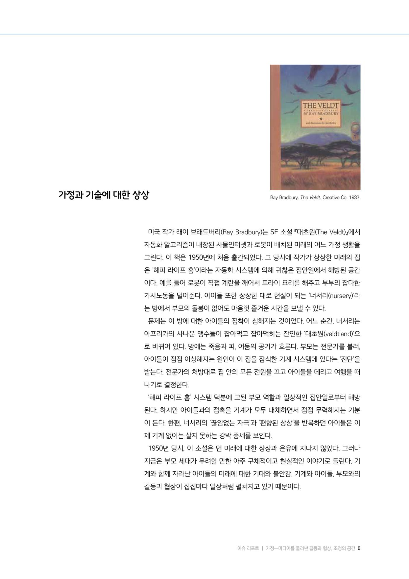 25-1 가정: 미디어를 둘러싼  갈등과 협상, 조정의 공간 2페이지