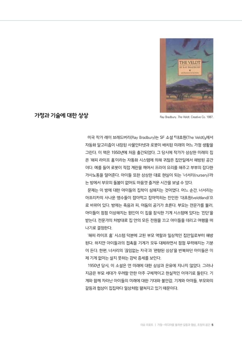 25-1 가정: 미디어를 둘러싼  갈등과 협상, 조정의 공간 2페이지