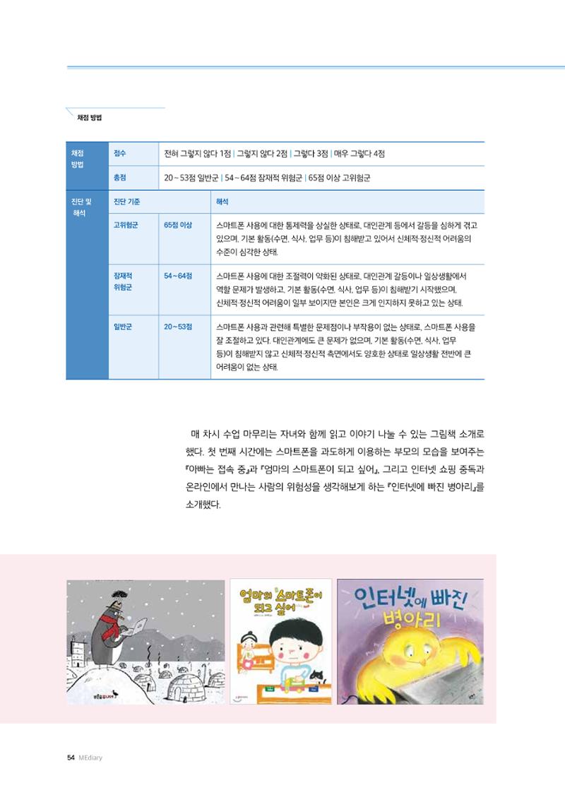 25-6 「미디어 홈스쿨」사례 소개 5페이지