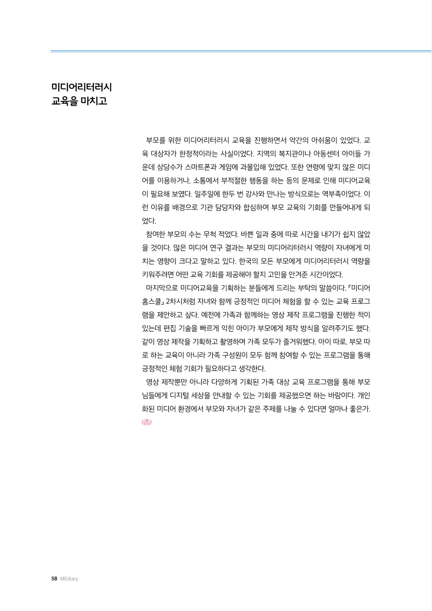 25-6 「미디어 홈스쿨」사례 소개 9페이지