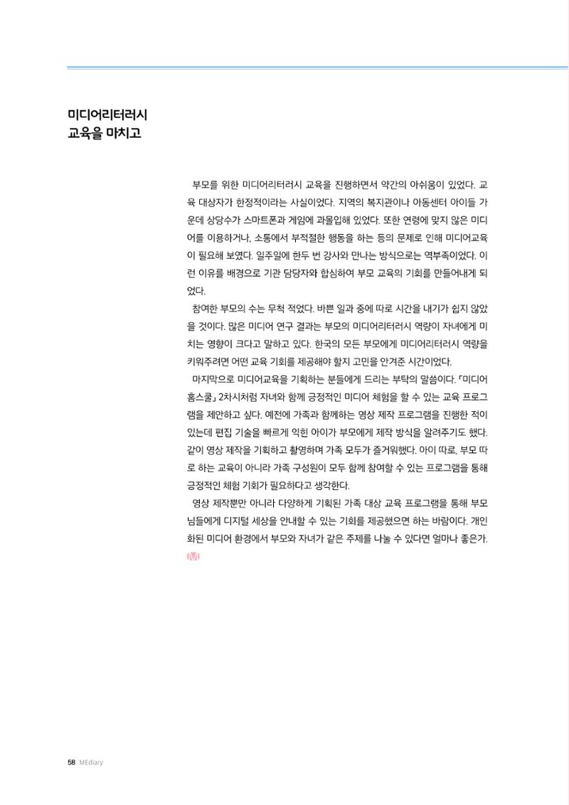 25-6 「미디어 홈스쿨」사례 소개 9페이지