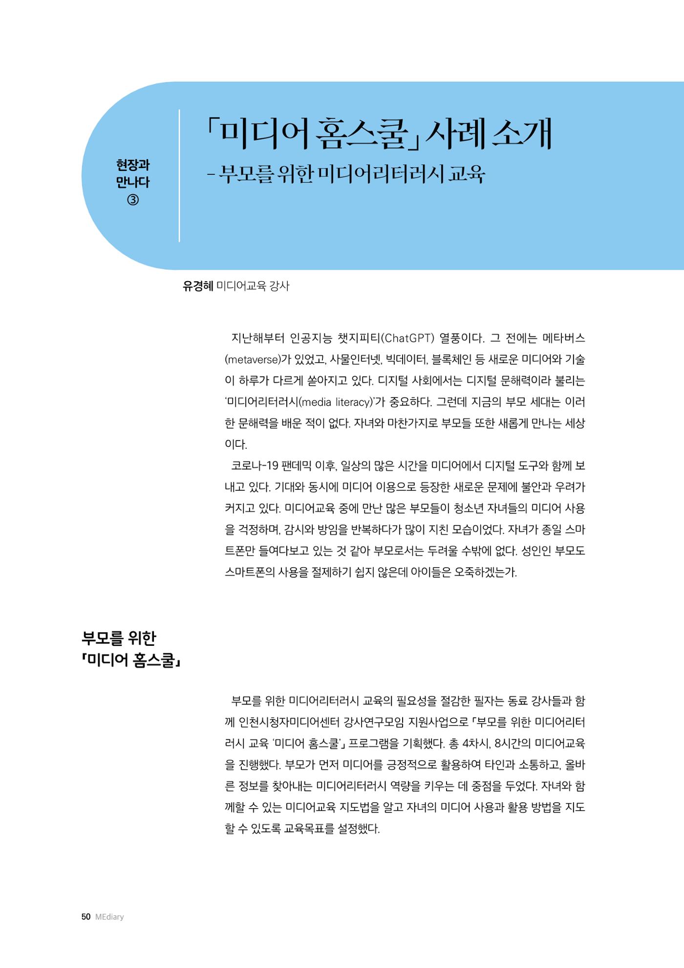 25-6 「미디어 홈스쿨」사례 소개 1페이지