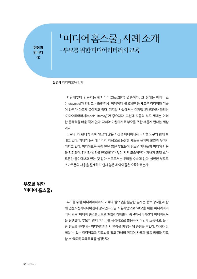 25-6 「미디어 홈스쿨」사례 소개 1페이지