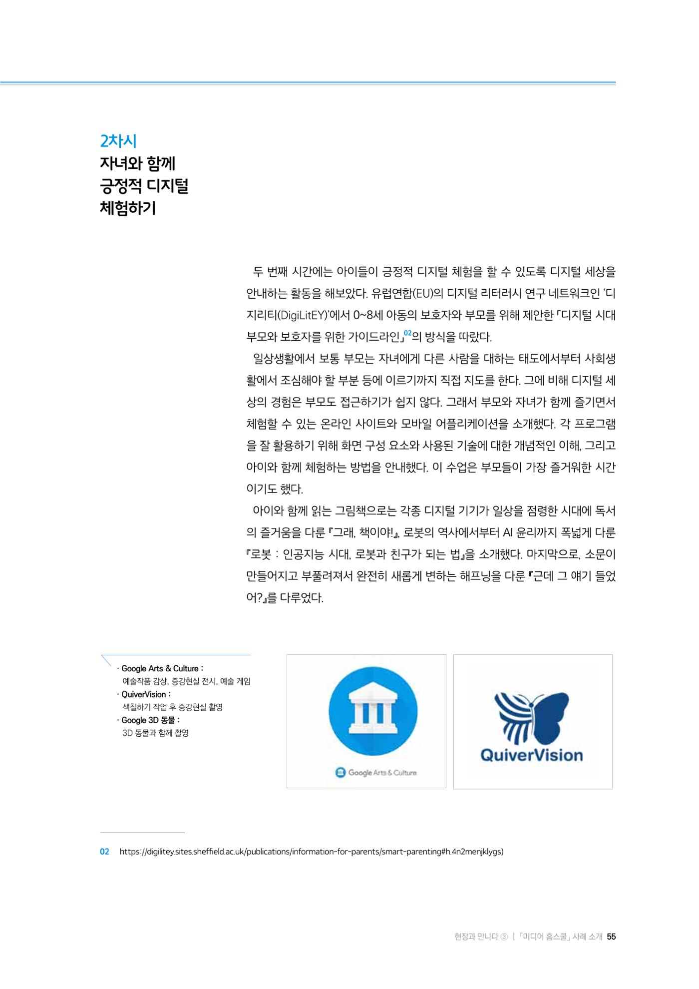 25-6 「미디어 홈스쿨」사례 소개 6페이지