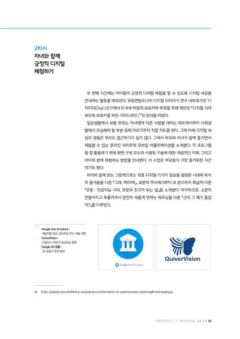25-6 「미디어 홈스쿨」사례 소개 6페이지