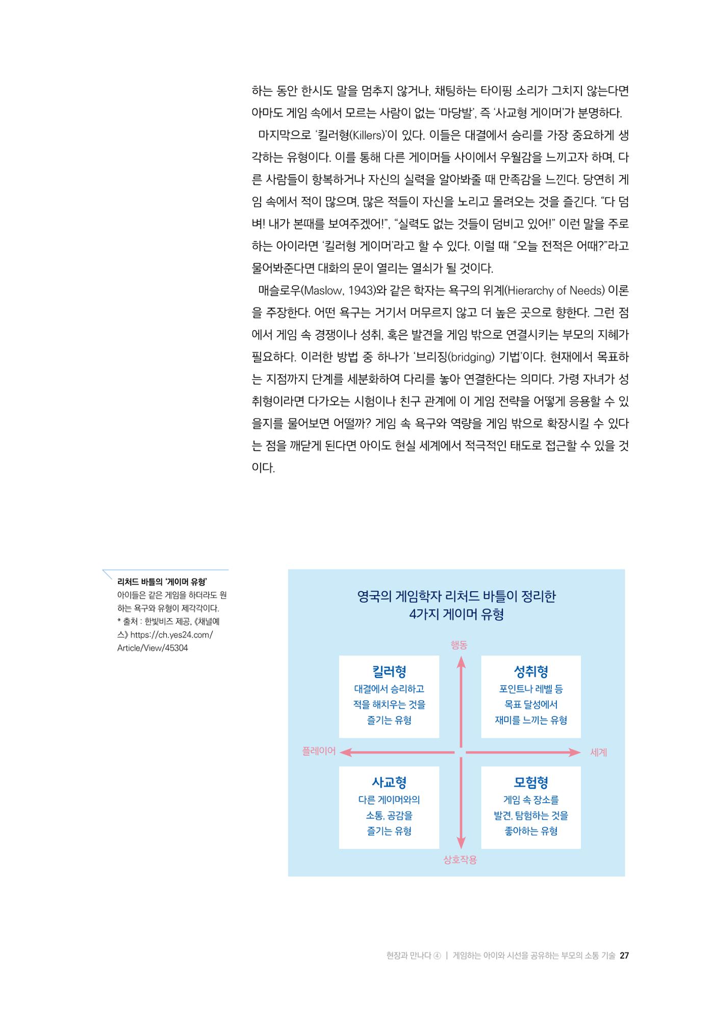 미디어리 25호_가정과 미디어 27페이지