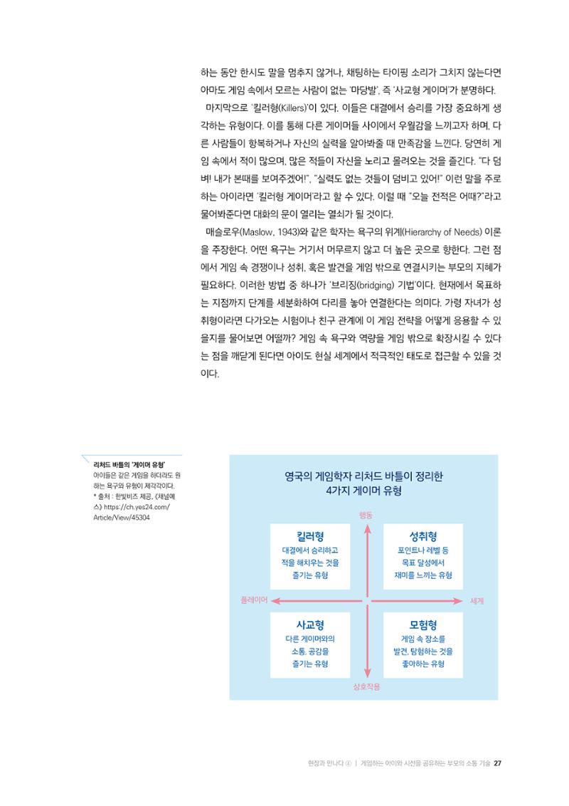 미디어리 25호_가정과 미디어 27페이지