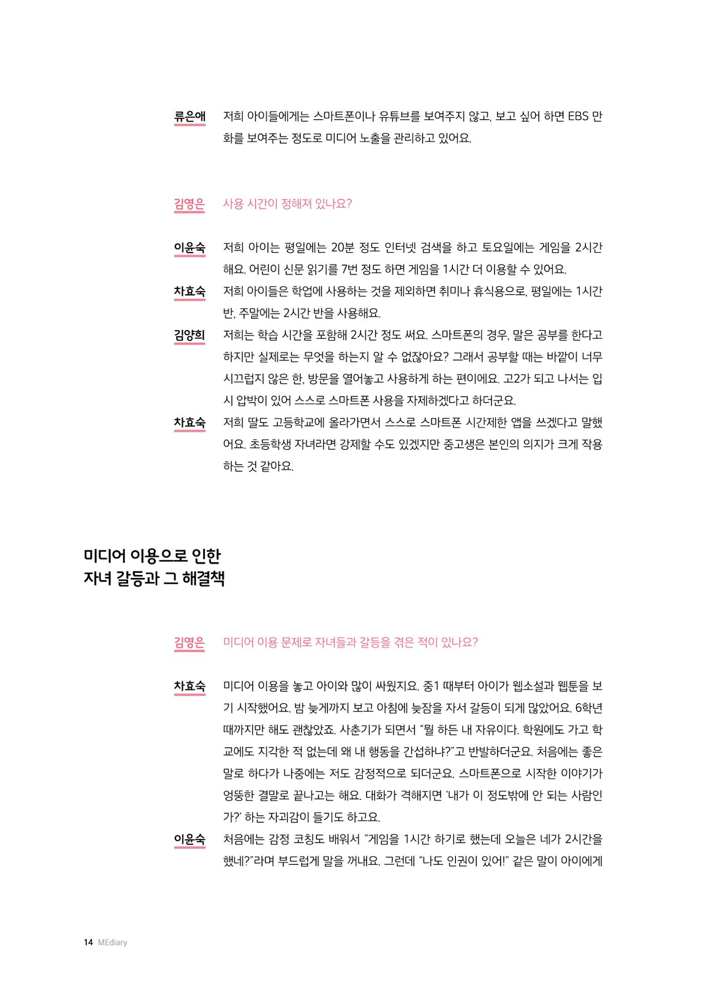 미디어리 25호_가정과 미디어 14페이지