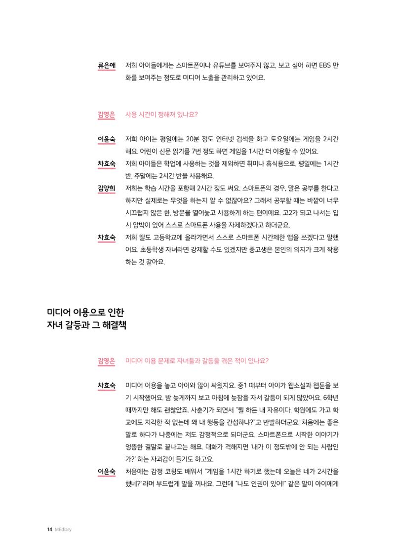 미디어리 25호_가정과 미디어 14페이지