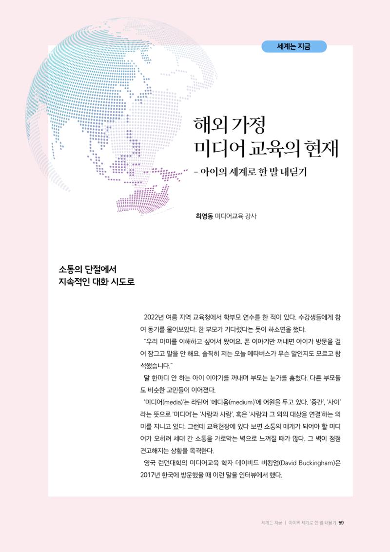 미디어리 25호_가정과 미디어 59페이지