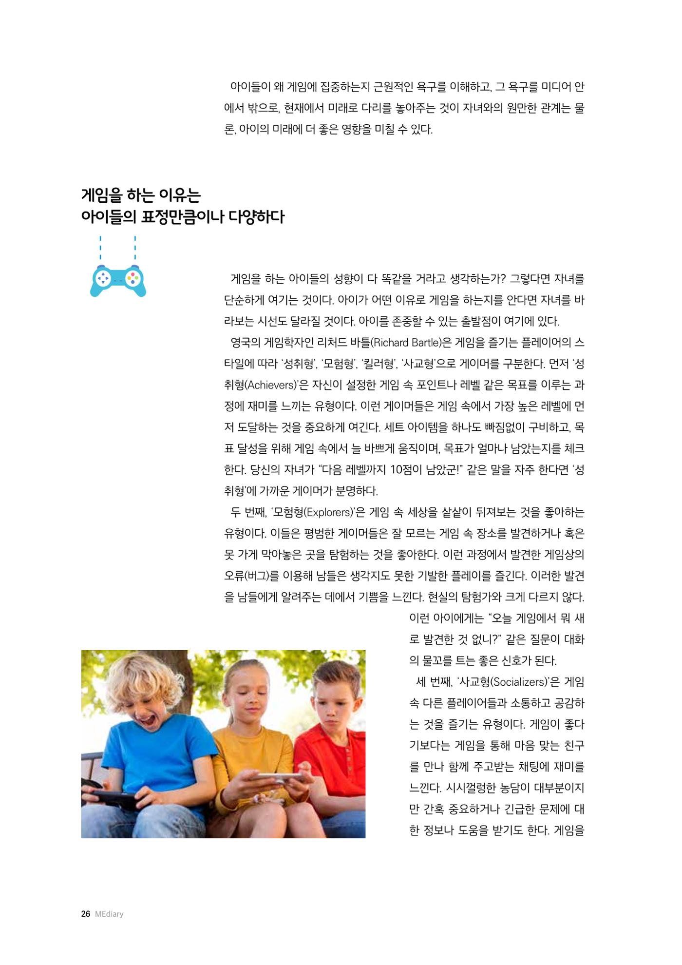 미디어리 25호_가정과 미디어 26페이지