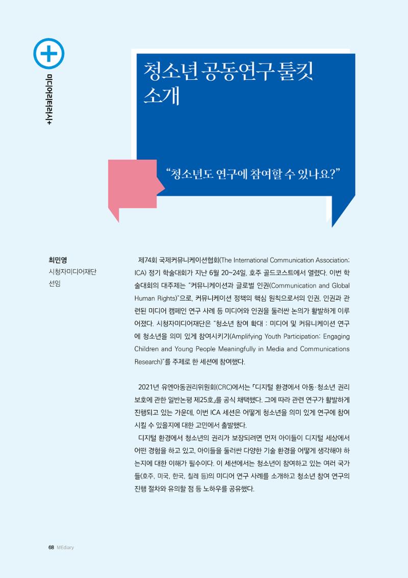 미디어리 25호_가정과 미디어 68페이지