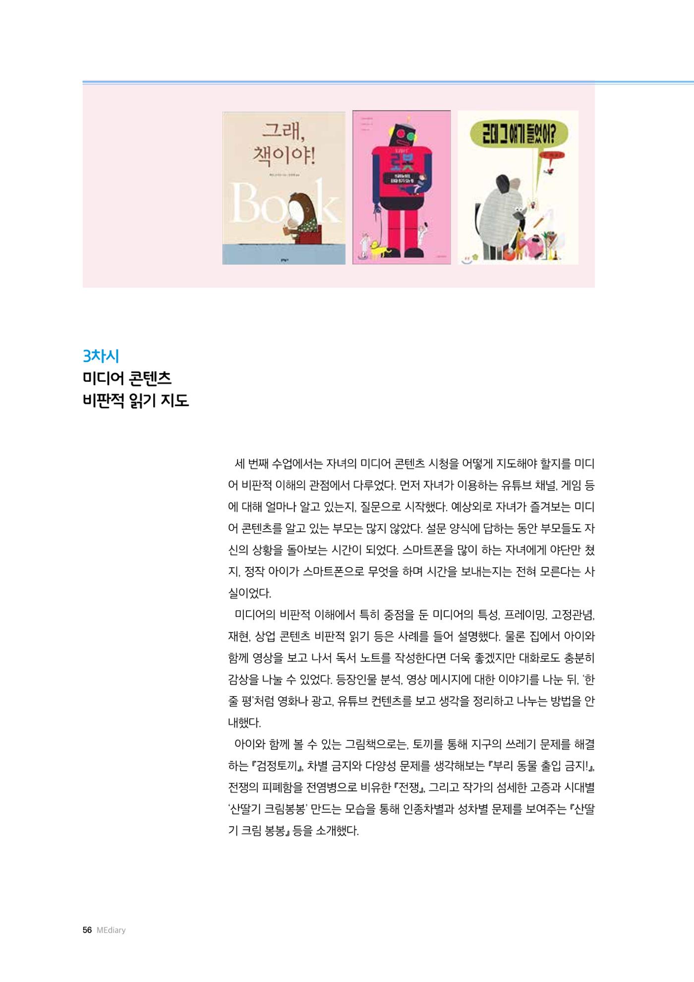 미디어리 25호_가정과 미디어 56페이지