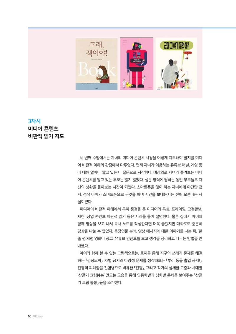 미디어리 25호_가정과 미디어 56페이지
