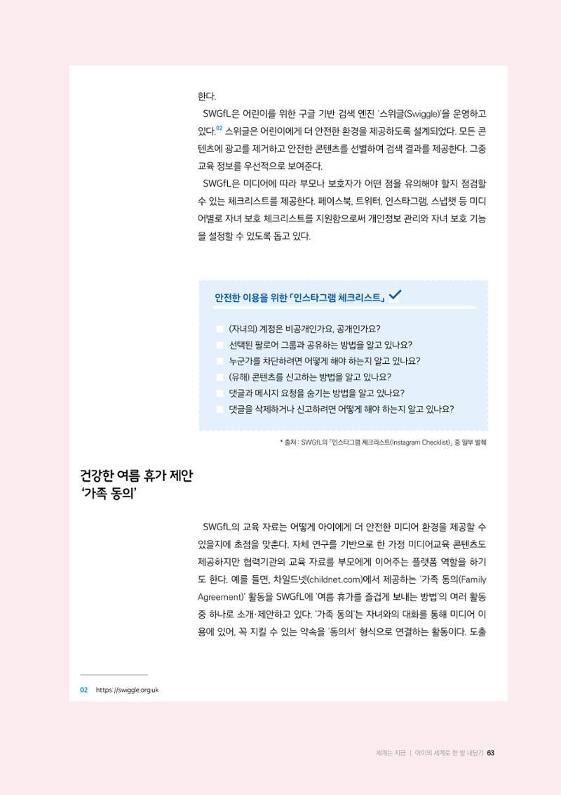 미디어리 25호_가정과 미디어 63페이지