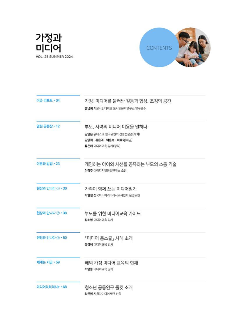미디어리 25호_가정과 미디어 3페이지