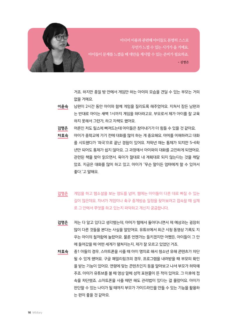 미디어리 25호_가정과 미디어 16페이지