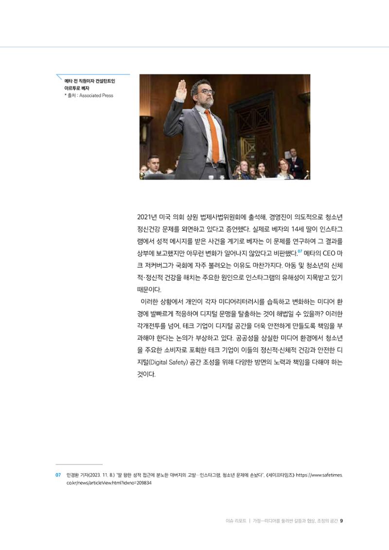 미디어리 25호_가정과 미디어 9페이지