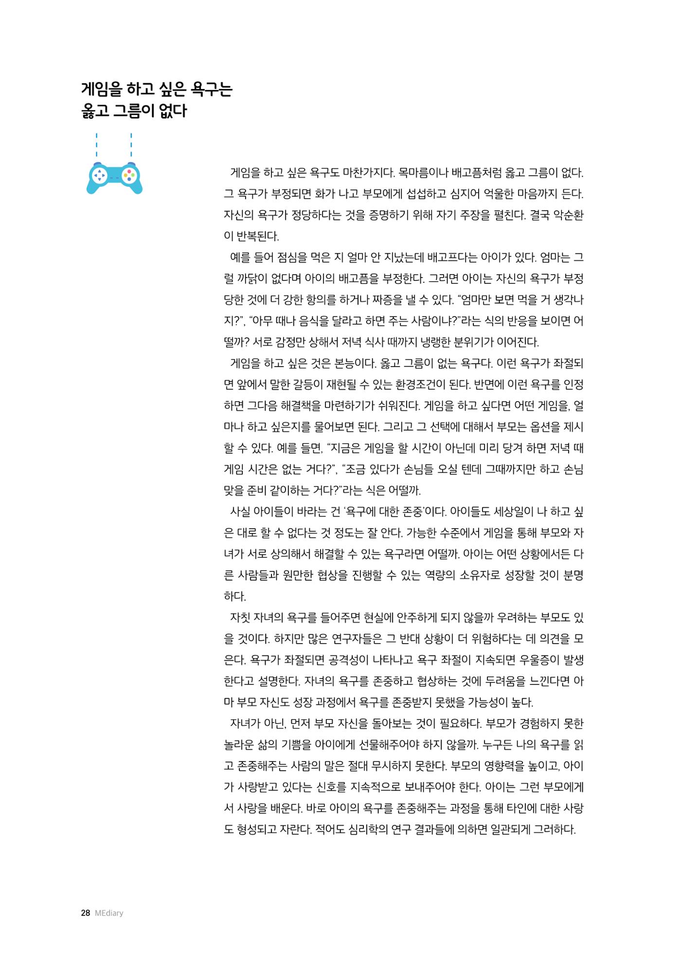 미디어리 25호_가정과 미디어 28페이지