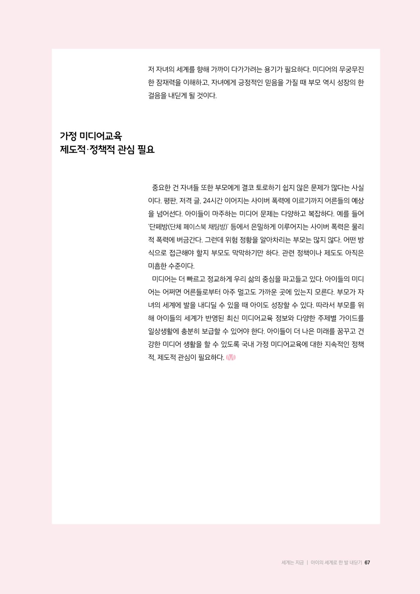 미디어리 25호_가정과 미디어 67페이지