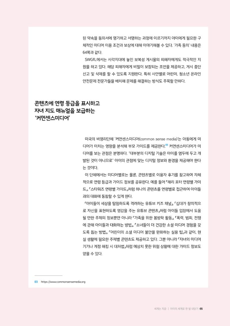 미디어리 25호_가정과 미디어 65페이지
