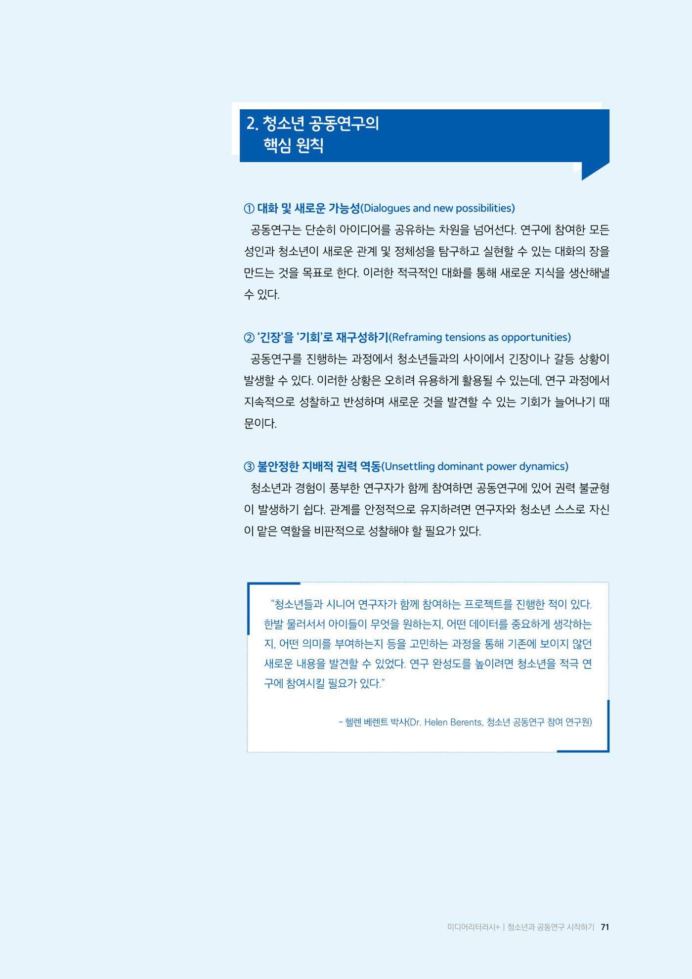 미디어리 25호_가정과 미디어 71페이지