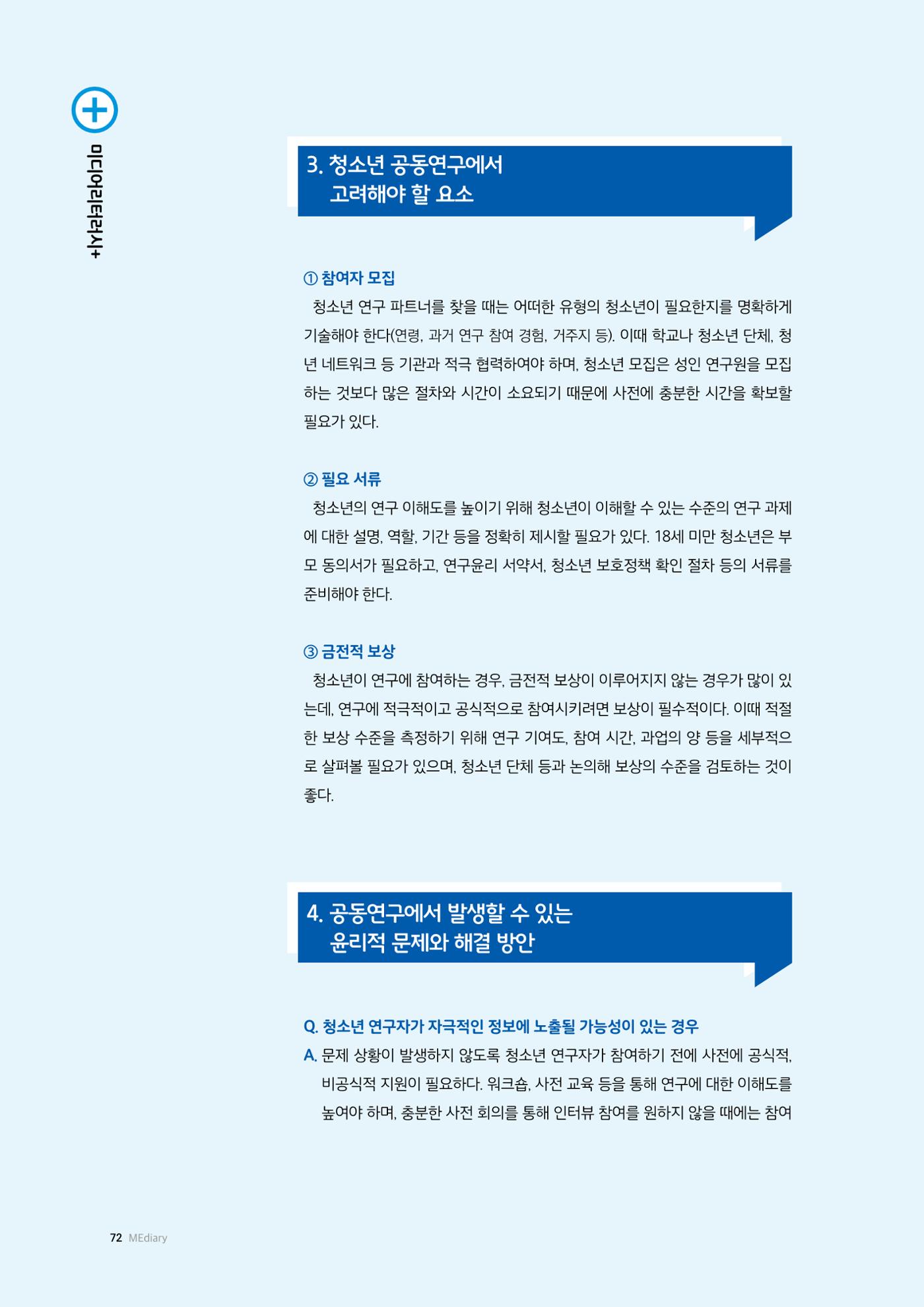 미디어리 25호_가정과 미디어 72페이지