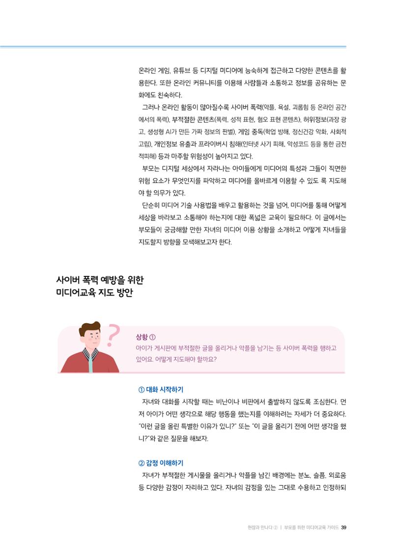 미디어리 25호_가정과 미디어 39페이지