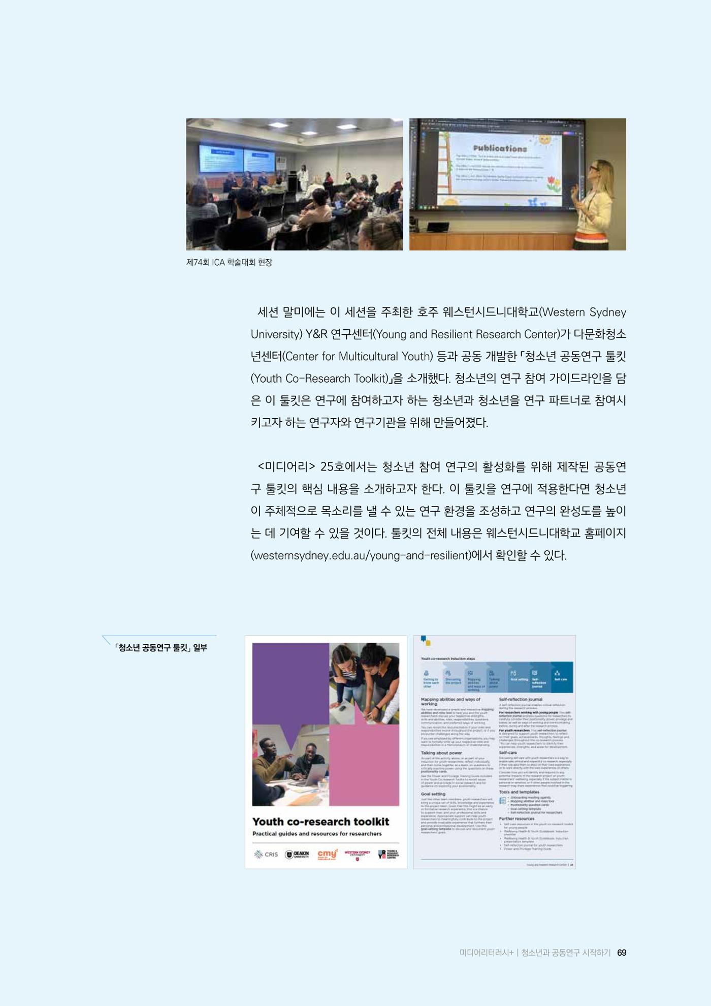 미디어리 25호_가정과 미디어 69페이지