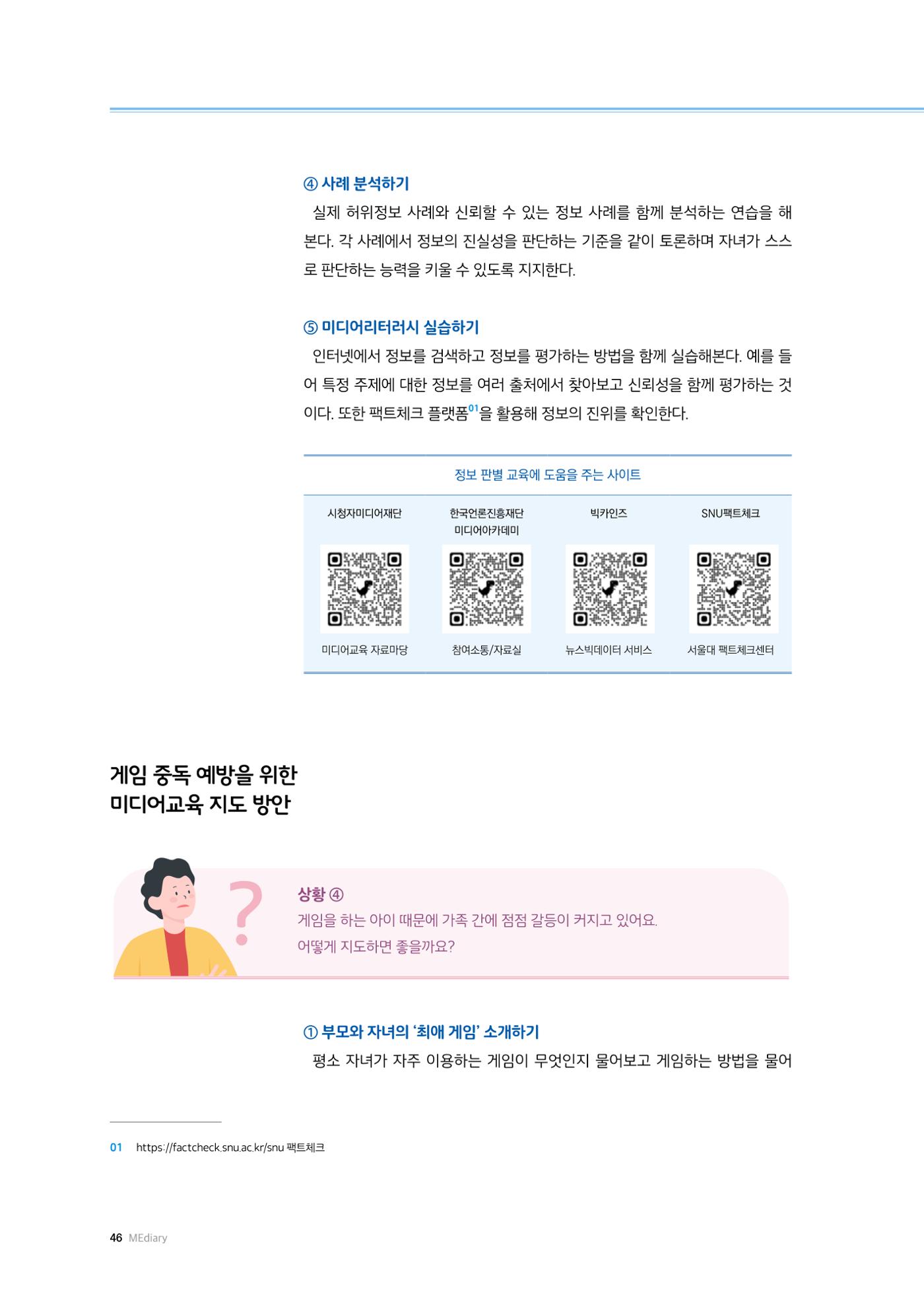 미디어리 25호_가정과 미디어 46페이지