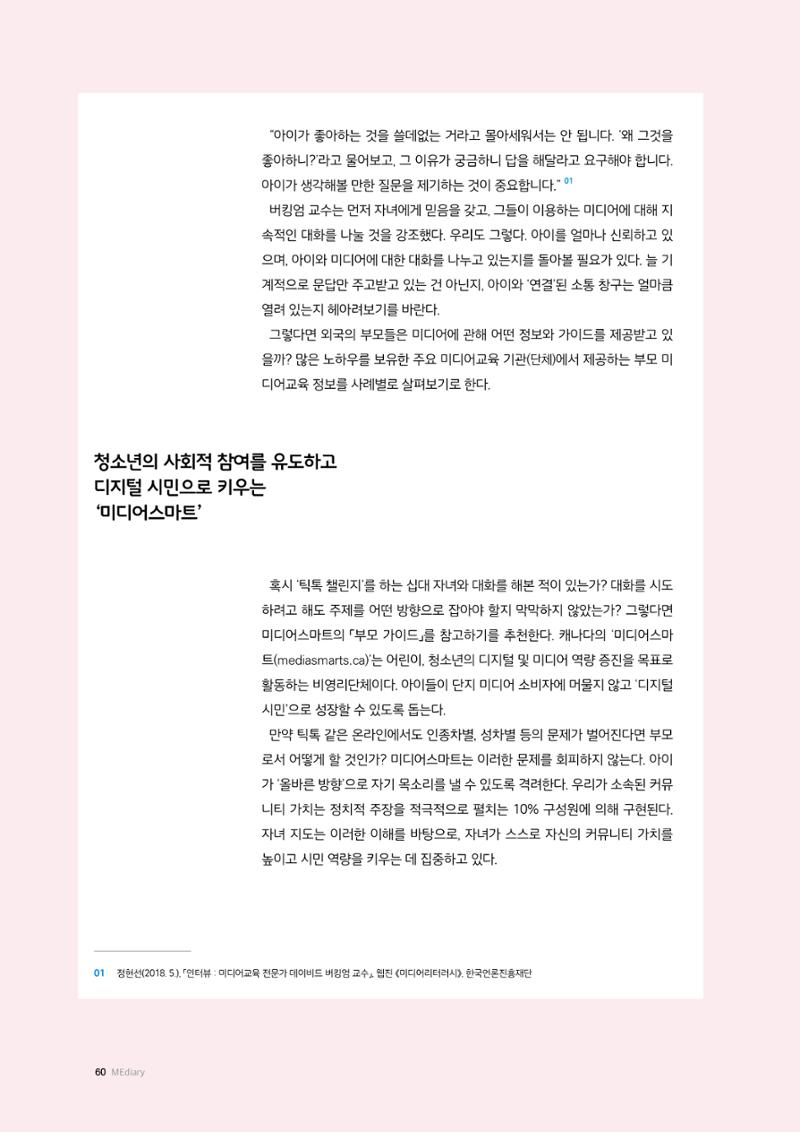 미디어리 25호_가정과 미디어 60페이지