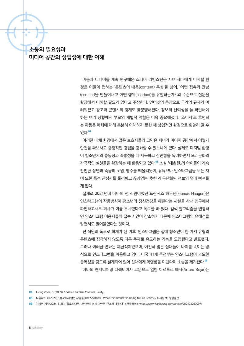 미디어리 25호_가정과 미디어 8페이지
