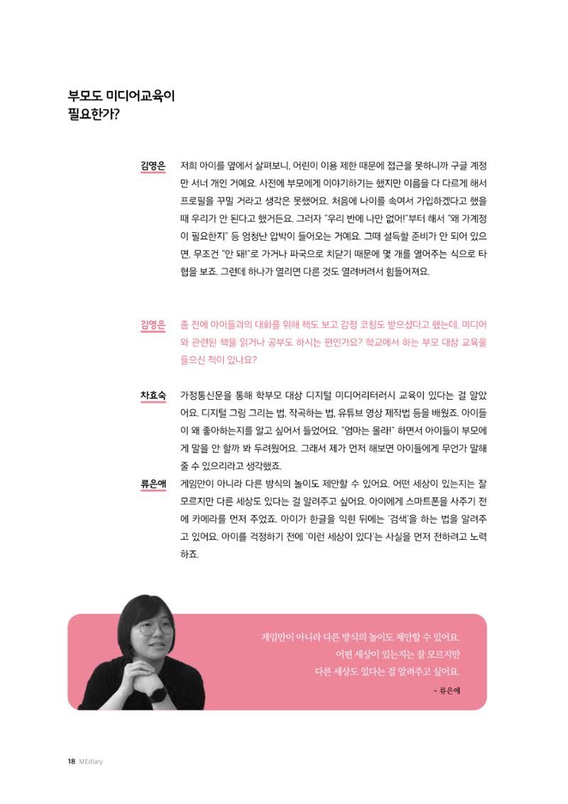 미디어리 25호_가정과 미디어 18페이지