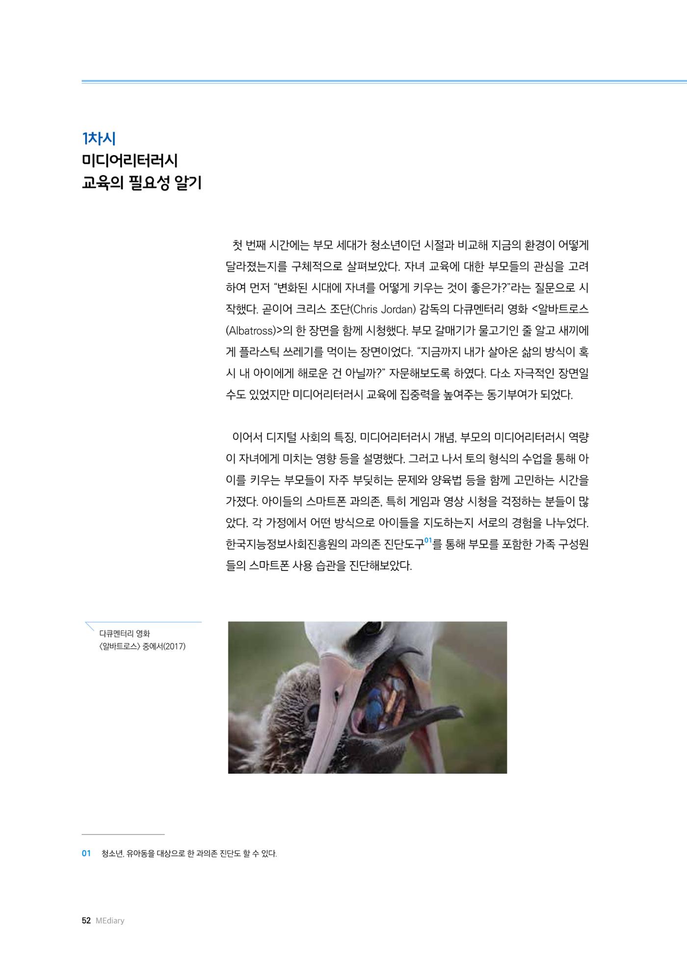 미디어리 25호_가정과 미디어 52페이지