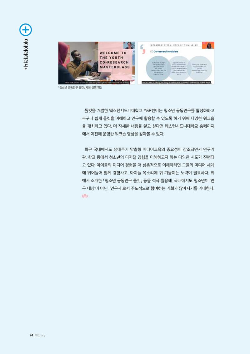 미디어리 25호_가정과 미디어 74페이지