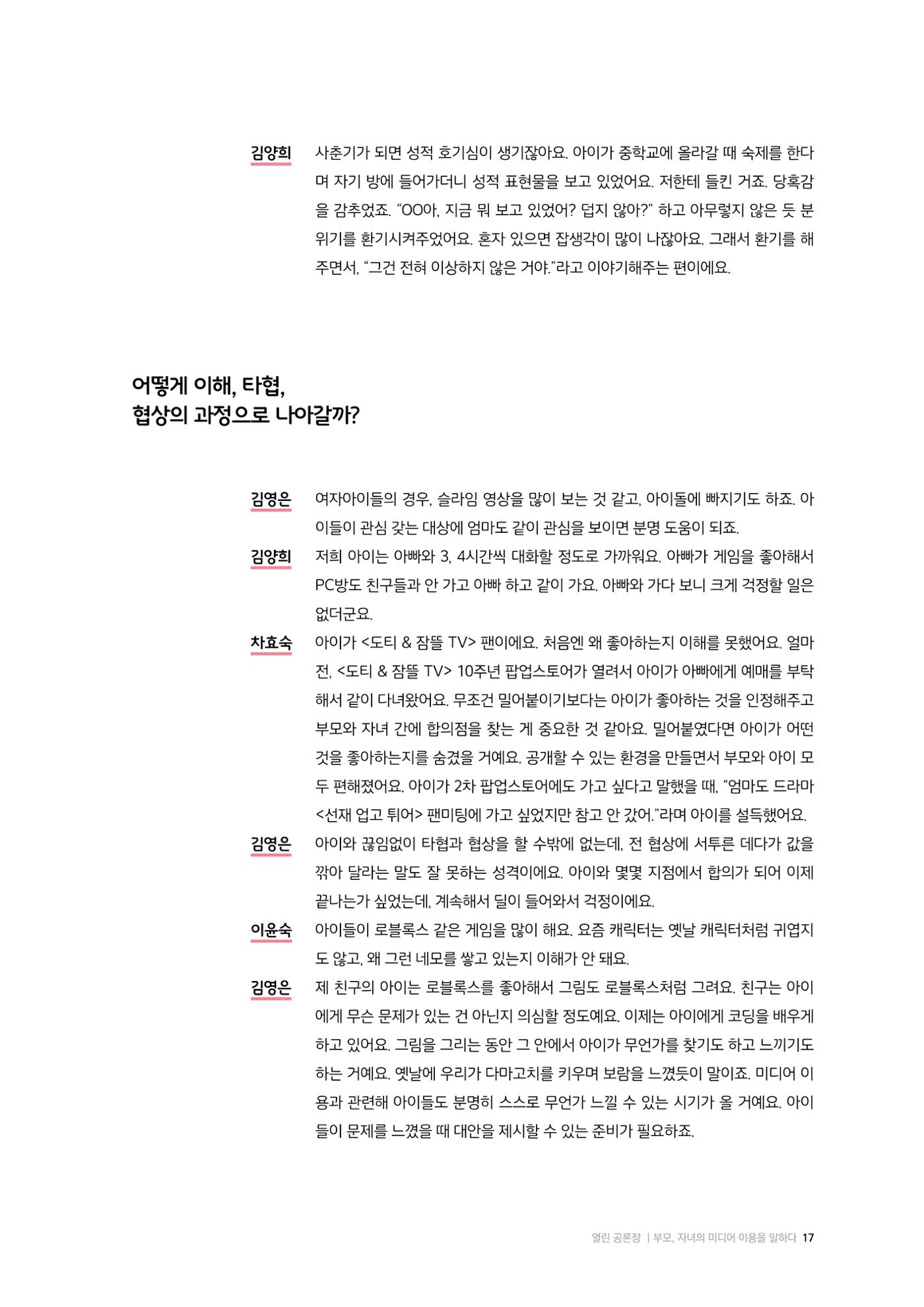 미디어리 25호_가정과 미디어 17페이지