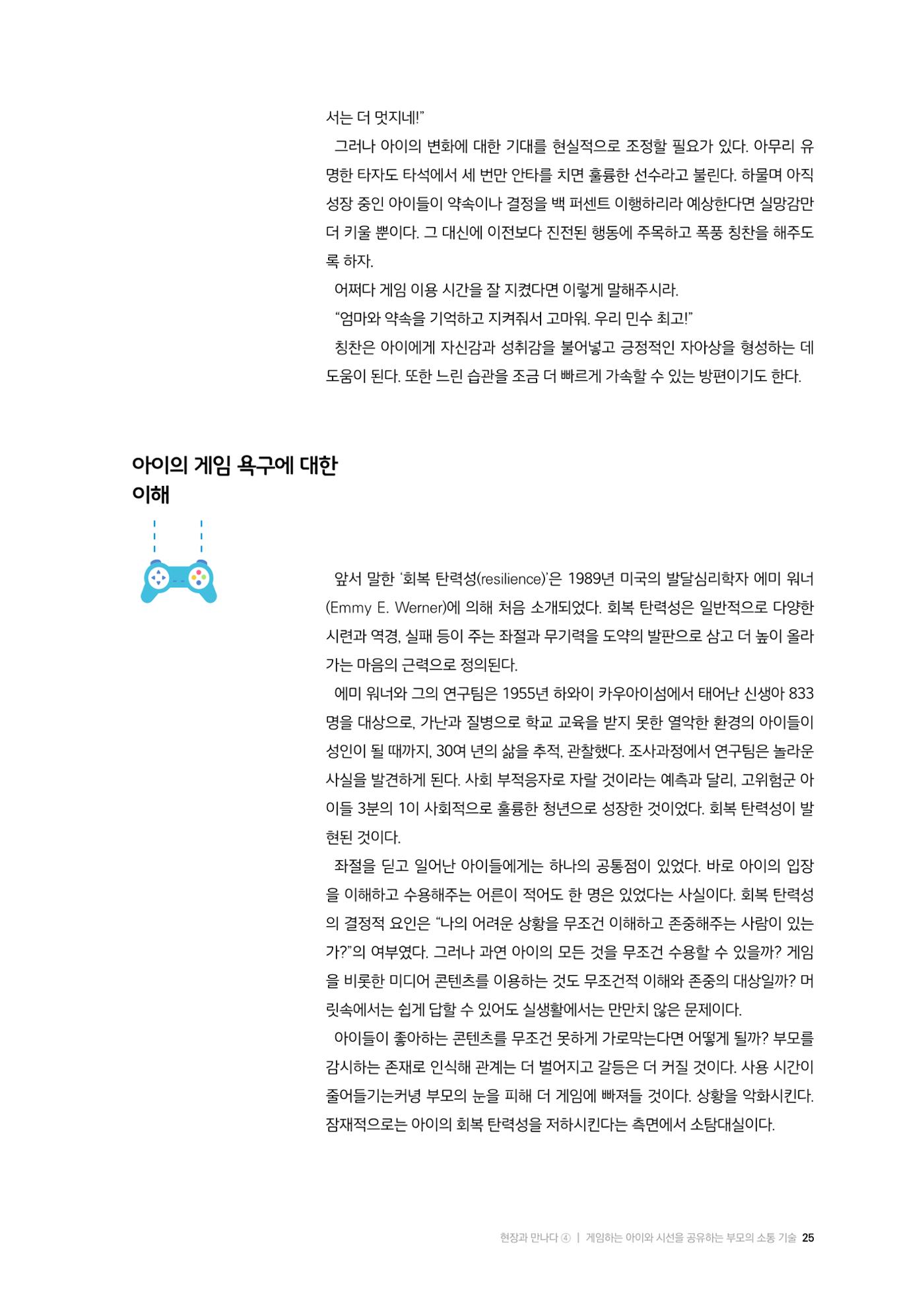 미디어리 25호_가정과 미디어 25페이지