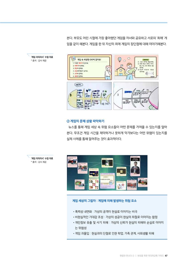 미디어리 25호_가정과 미디어 47페이지