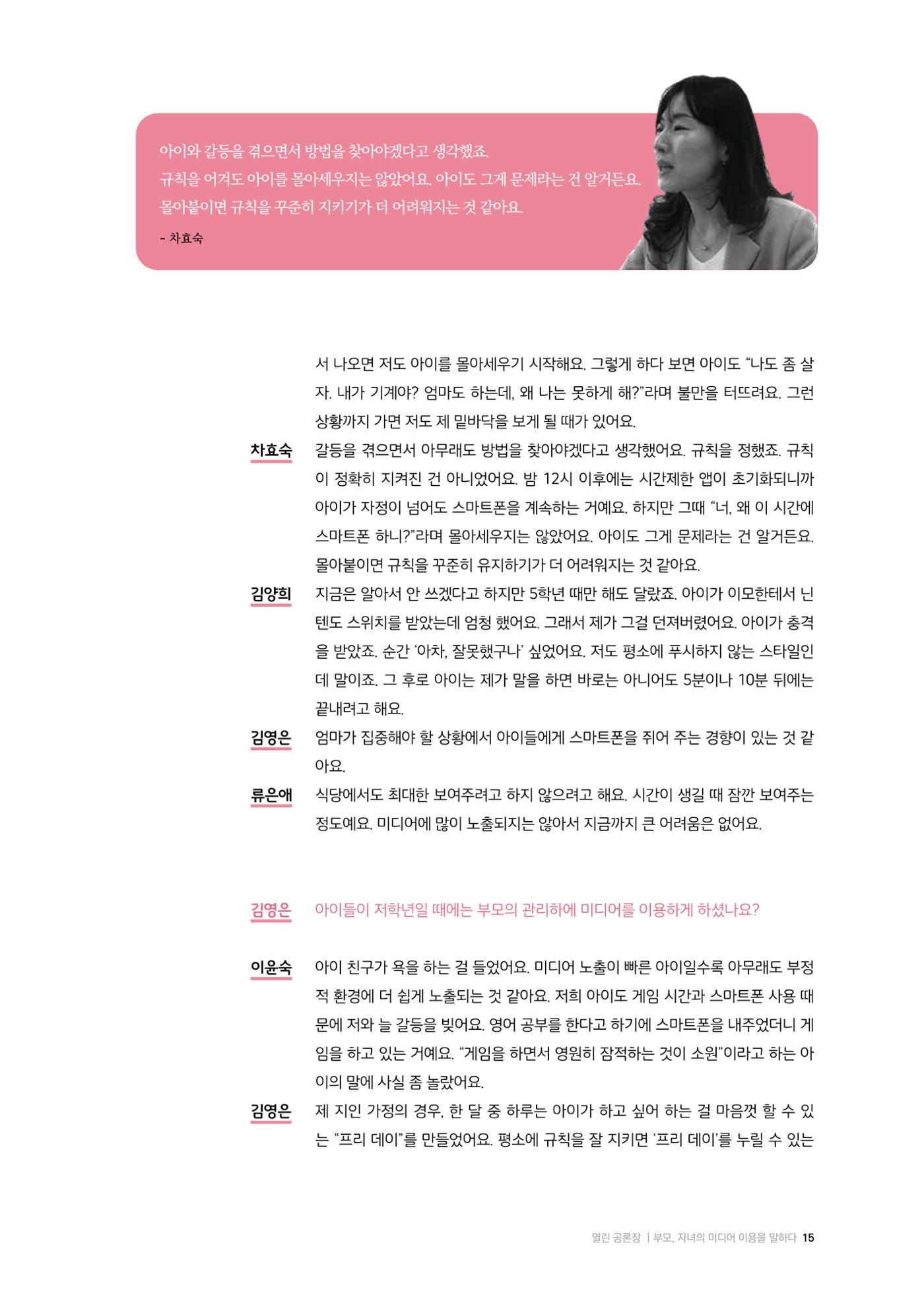 미디어리 25호_가정과 미디어 15페이지