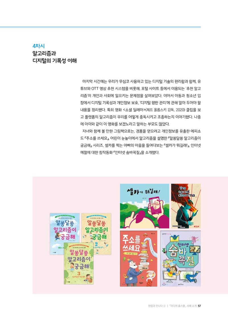 미디어리 25호_가정과 미디어 57페이지