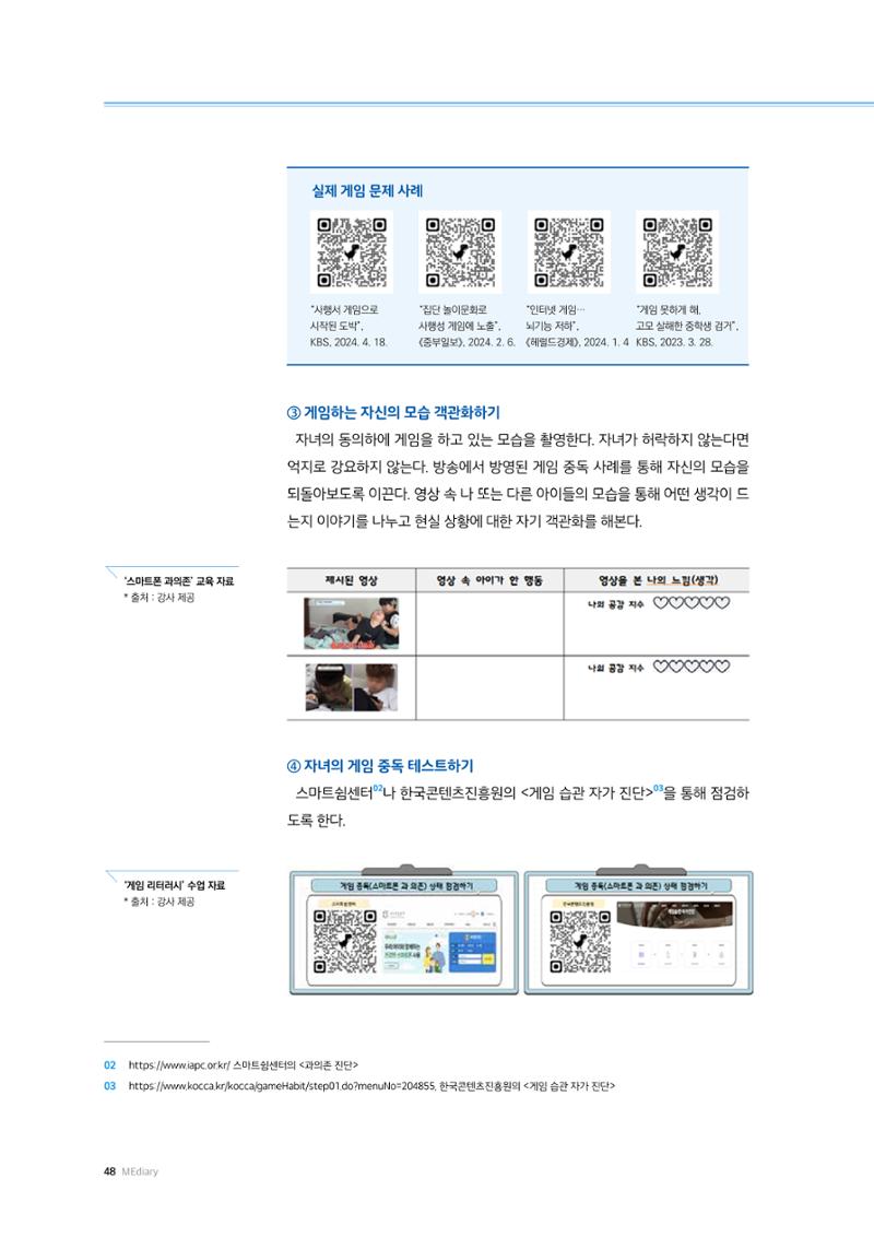 미디어리 25호_가정과 미디어 48페이지