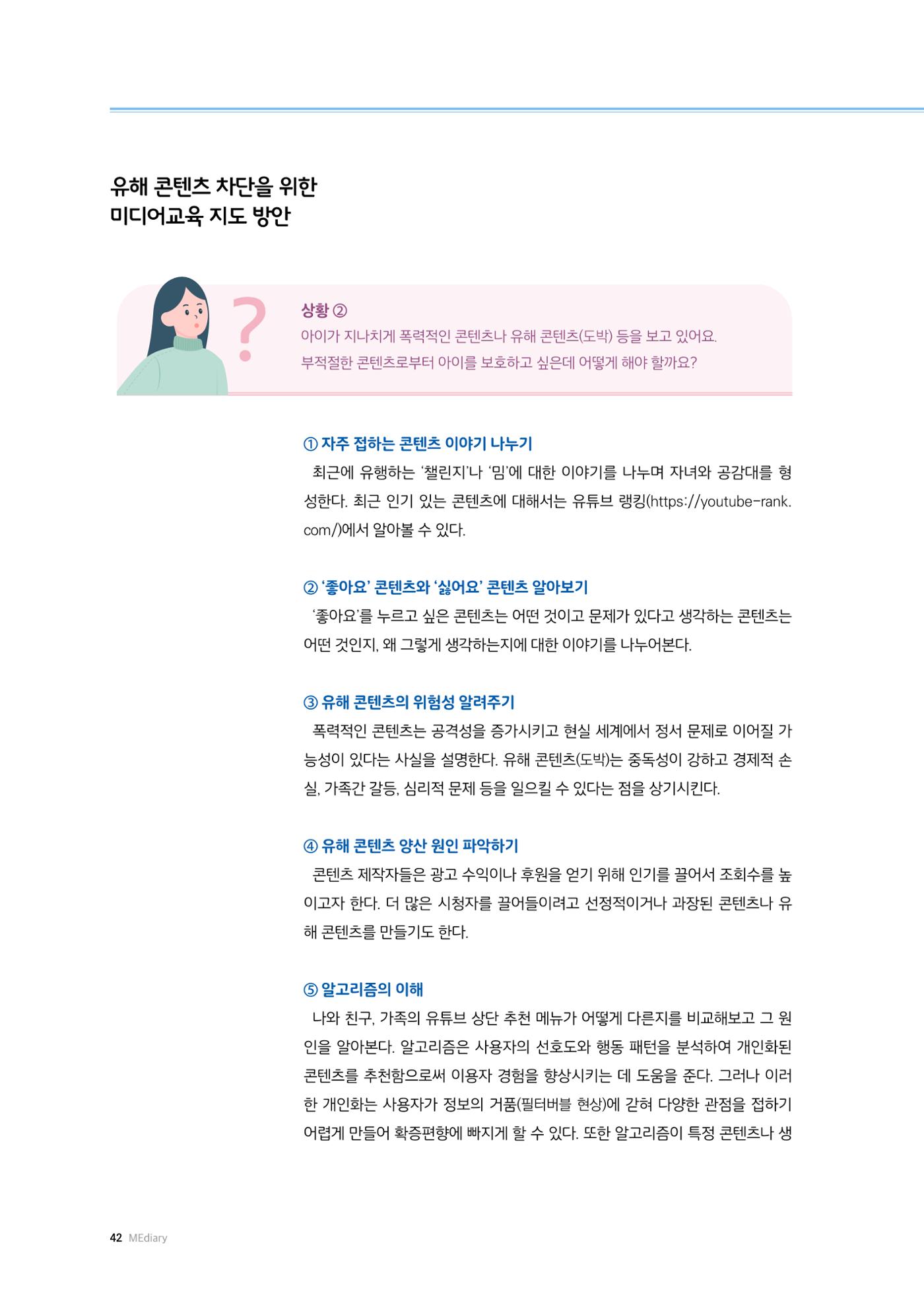 미디어리 25호_가정과 미디어 42페이지