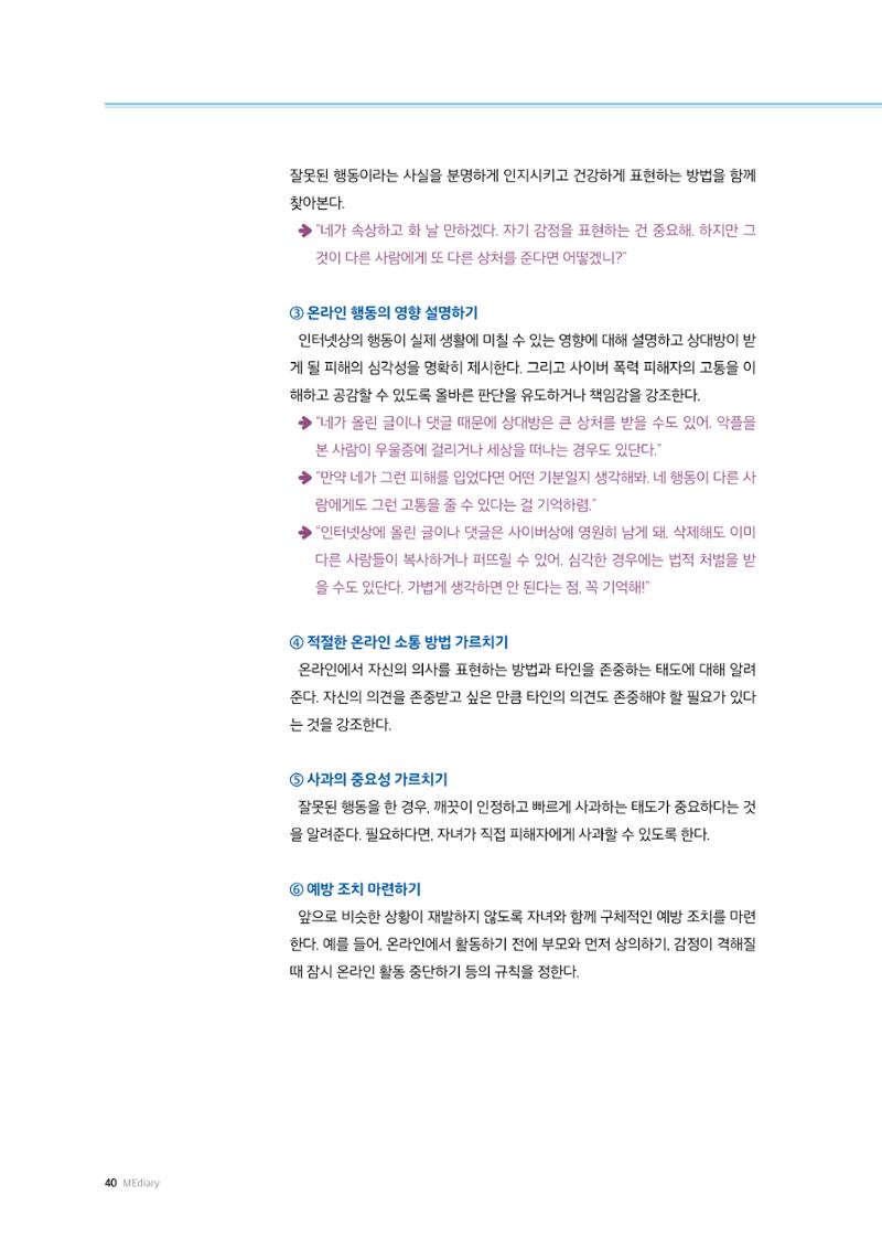 미디어리 25호_가정과 미디어 40페이지