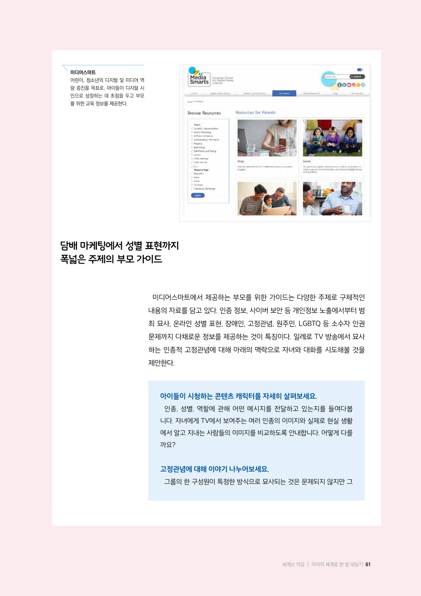 미디어리 25호_가정과 미디어 61페이지