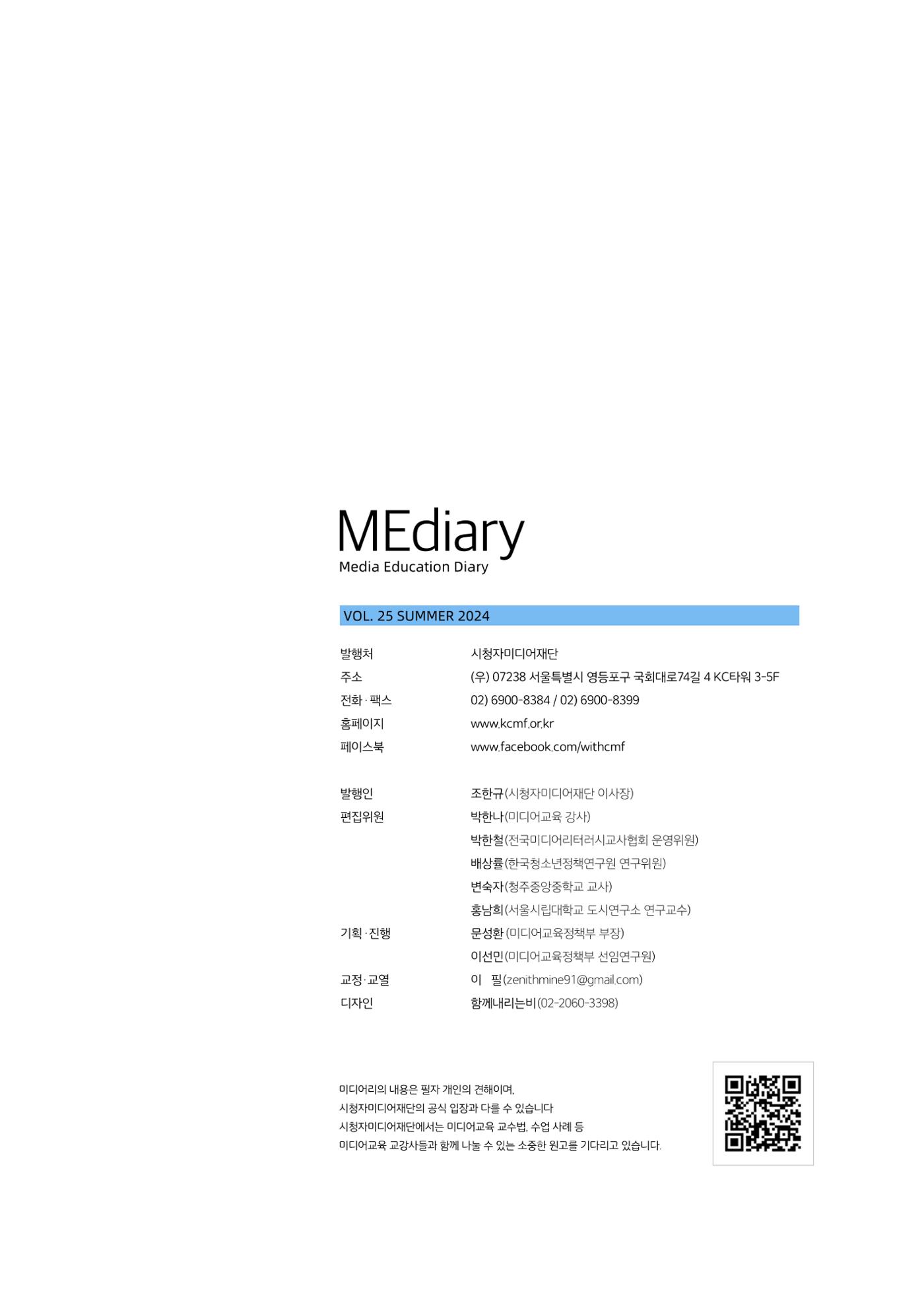 미디어리 25호_가정과 미디어 75페이지