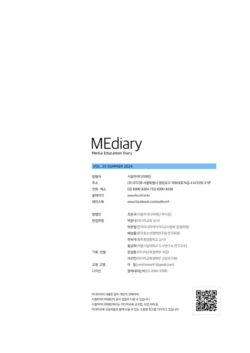 미디어리 25호_가정과 미디어 75페이지