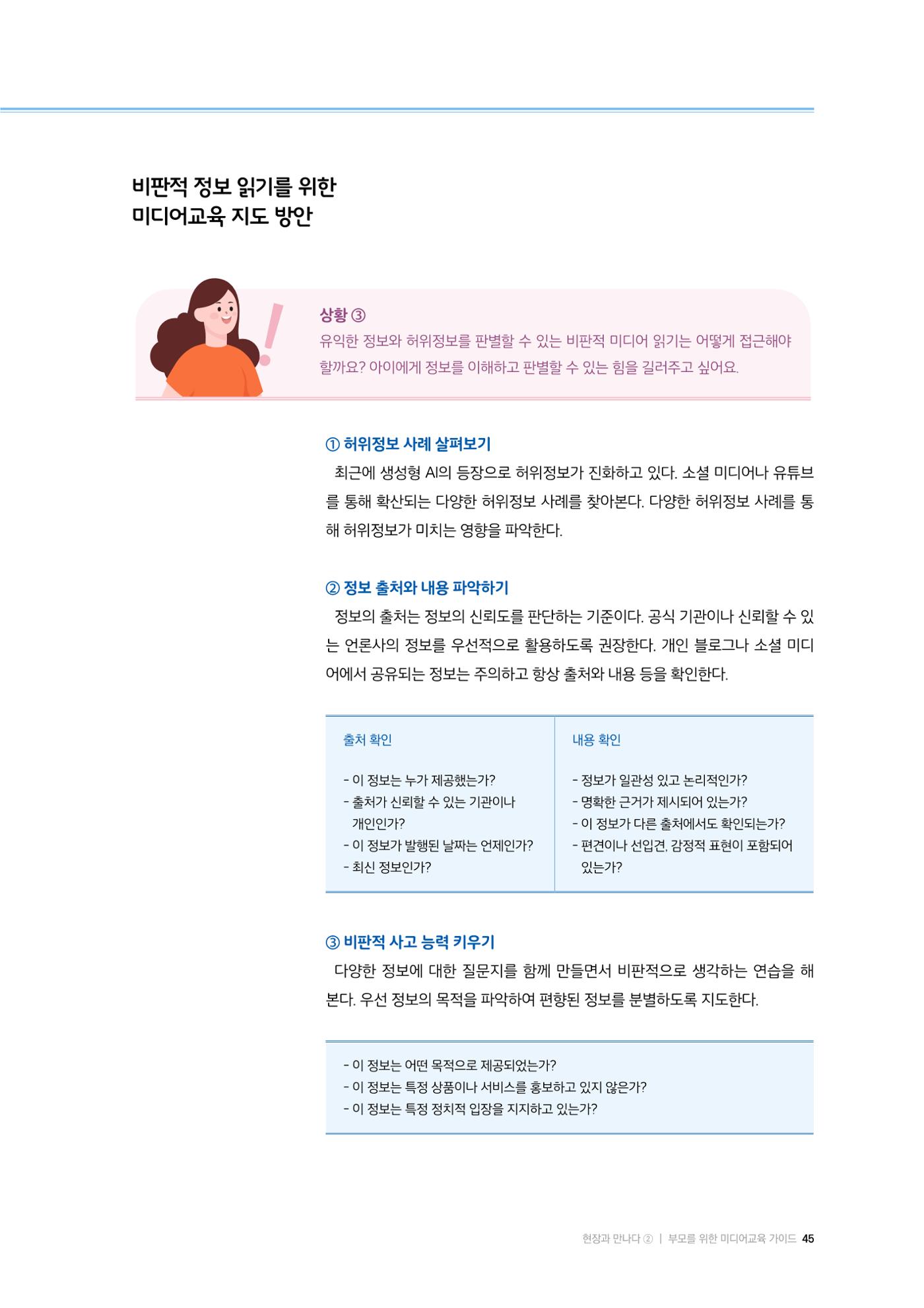 미디어리 25호_가정과 미디어 45페이지